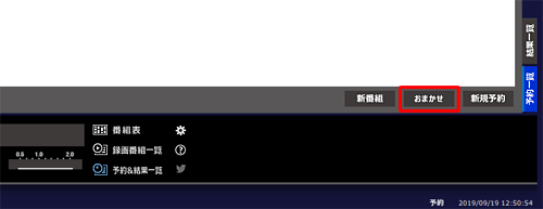 「おまかせ」をクリックします