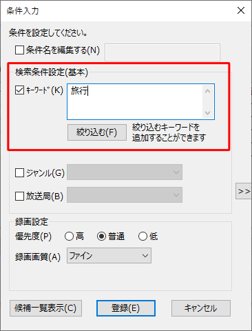 「キーワード」ボックスに録画したい番組に関する言葉を入力します