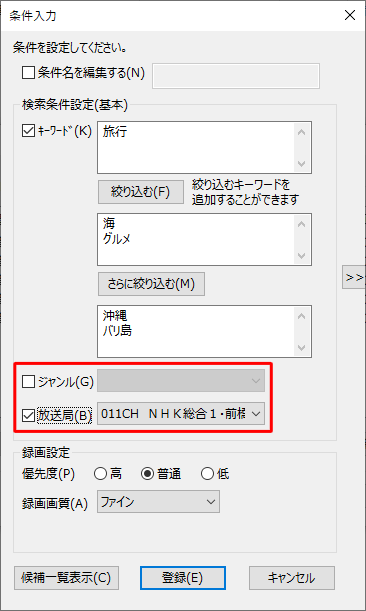 必要に応じて、番組のジャンルと放送局に関する条件を設定します