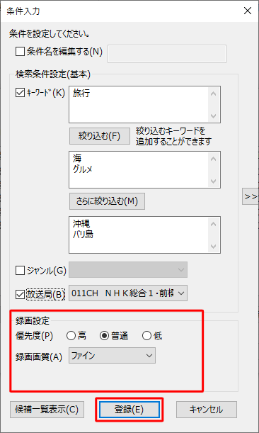 録画の優先度や録画モードなど、そのほかの設定を確認したら「登録」をクリックします