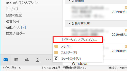 表示された一覧から「ナビゲーションオプション」をクリックします