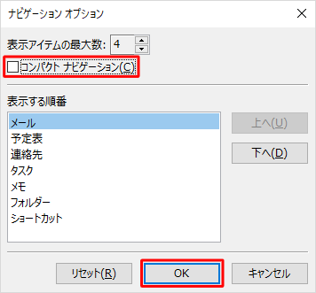 「コンパクトナビゲーション」のチェックを外して、「OK」をクリックします