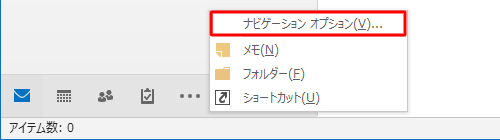 表示された一覧から、「ナビゲーションオプション」をクリックします