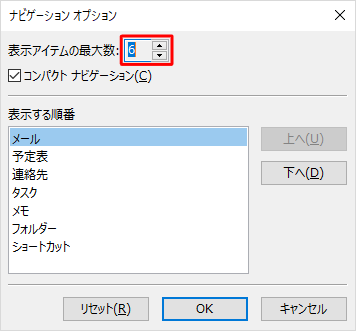 「表示アイコンの最大数」で、ナビゲーションバーに表示したい項目数を「数字の横の上下の矢印ボタン」をクリックして設定します