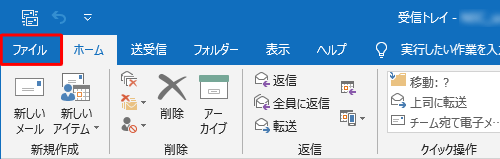 リボンから「ファイル」タブをクリックします