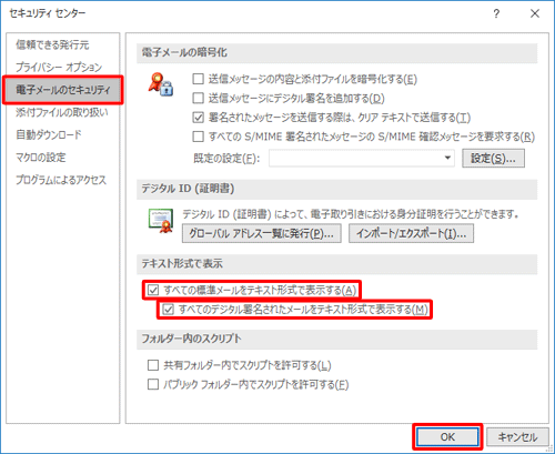 画面左側から「電子メールのセキュリティ」をクリックし、「テキスト形式で表示」欄から「すべての標準メールをテキスト形式で表示する」と、「すべてのデジタル署名されたメールをテキスト形式で表示する」にチェックを入れ、「OK」をクリックします