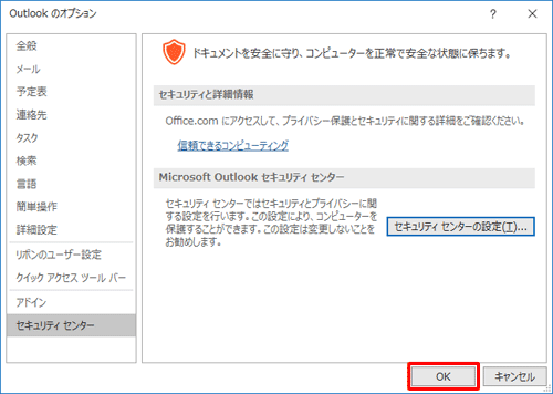 「Outlookのオプション」に戻るので、「OK」をクリックします