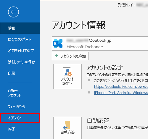 画面左側から「オプション」をクリックします