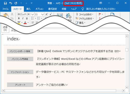 リッチテキスト形式