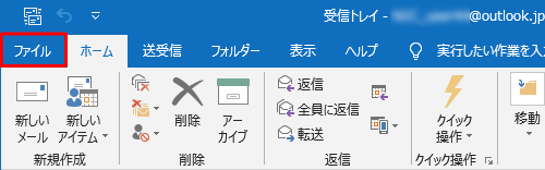 リボンから「ファイル」タブをクリックします