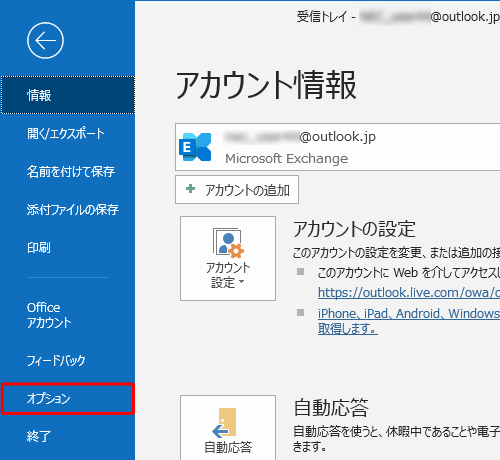 「オプション」をクリックします