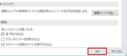 続けて、画面右下の「OK」をクリックします