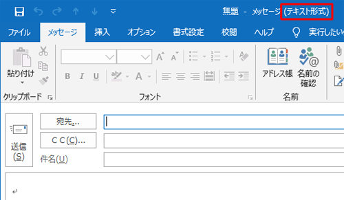 メールの新規画面を開き、「テキスト形式」と表示されていることを確認してください