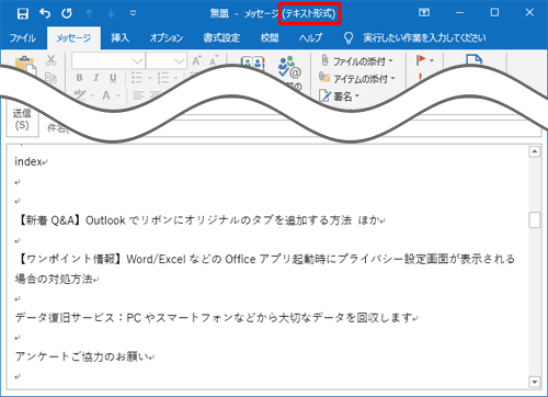 テキスト形式
