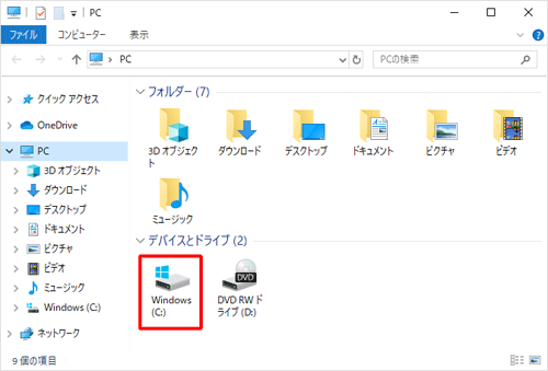 「デバイスとドライブ」欄から、「Windows（C:）」をダブルクリックします