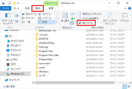 リボンから「表示」タブをクリックし、「表示/非表示」グループの「隠しファイル」にチェックを入れます