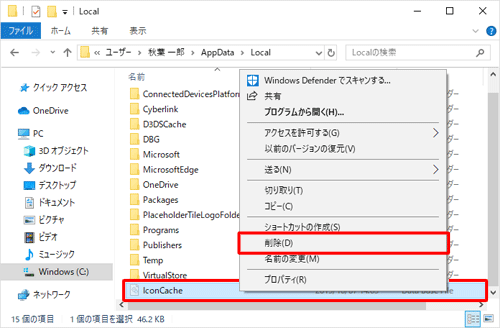 「IconCache」ファイルを右クリックし、「削除」をクリックします