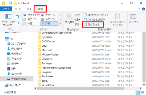 リボンから「表示」タブをクリックし、「表示/非表示」グループの「隠しファイル」のチェックを外します