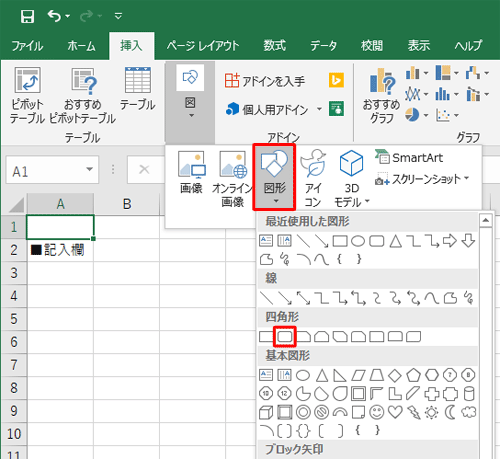 「図形」をクリックし、表示された一覧から挿入する図形をクリックします