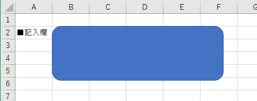 セルの枠線に合わせて図形が移動できたことを確認してください