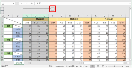 列番号の上部に表示された「-」をクリックします