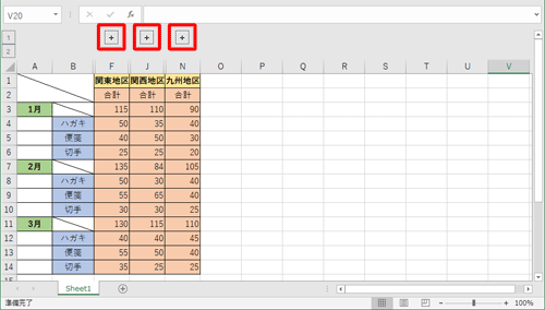 折りたたんだ行や列を表示するには、「+」をクリックします