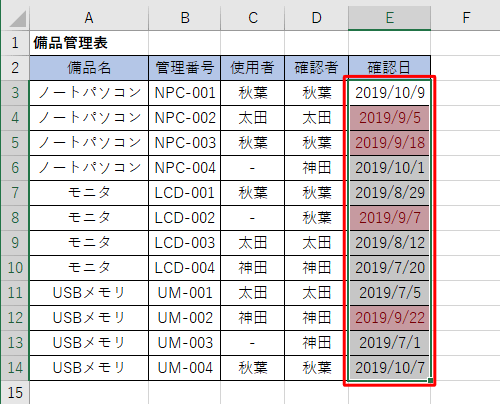 条件付き書式が設定されているセルを範囲選択します