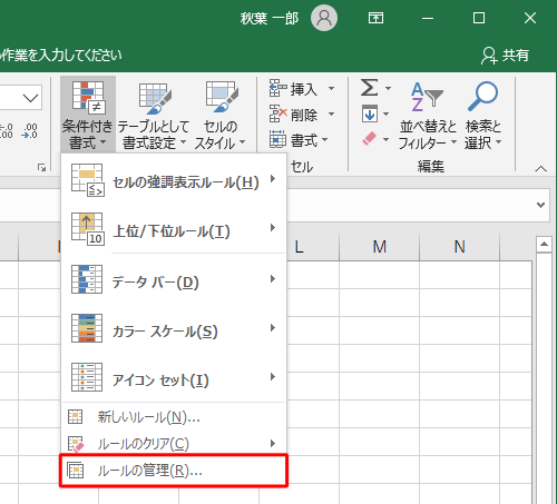 表示された一覧から、「ルールの管理」をクリックします