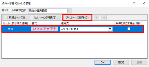 削除したいルールをクリックし、「ルールの削除」をクリックします