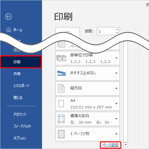画面左側から「印刷」をクリックし、「ページ設定」をクリックします