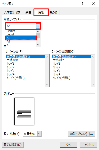 「用紙」タブをクリックし、「用紙サイズ」ボックスから「A3」をクリックします