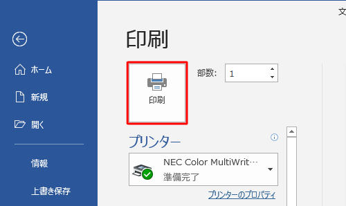 「印刷」をクリックします