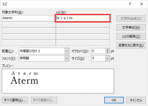 「ルビ」欄を確認し、ふりがな（ルビ）を変更したい場合は、クリックして入力します