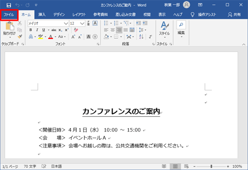 リボンから「ファイル」タブをクリックします