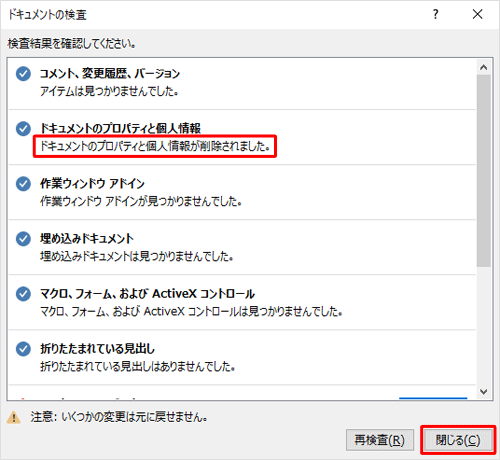 「個人情報が削除されました」と表示されたことを確認し、「閉じる」をクリックします