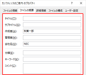 詳細プロパティ