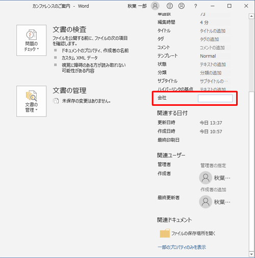 詳細項目が表示されたら内容を確認し、変更する場合は項目をクリックして変更します
