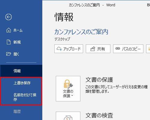 変更した場合は、「上書き保存」または「名前を付けて保存」をクリックして、ファイルを保存します