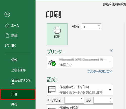 画面左側から「印刷」をクリックします
