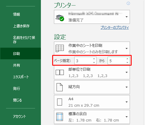 「設定」欄の「ページ指定」ボックスに印刷したいページ番号を指定します