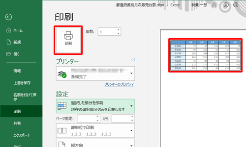 印刷プレビューに選択した部分のみ表示されたことを確認し、「印刷」をクリックします