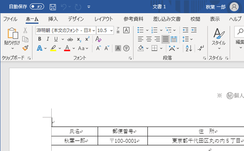 修復に成功して文書ファイルが開いた場合は、別ファイルとして保存してください