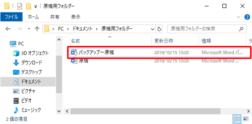 バックアップファイルは、「バックアップ～（元ファイル名）.wbk」というファイル名で保存されます