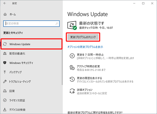 画面左側から「Windows Update」をクリックし、右側に表示された「更新プログラムのチェック」をクリックします