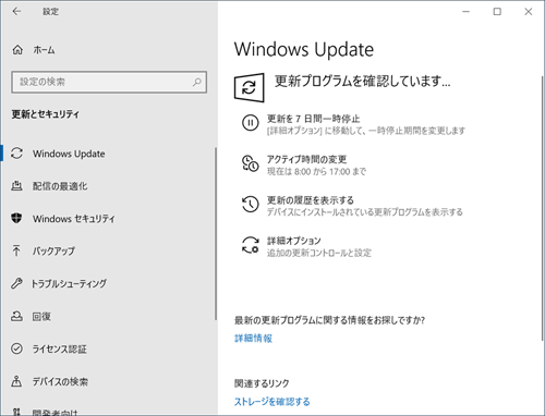 「更新プログラムを確認しています…」というメッセージが表示されたら、完了するまでしばらく待ちます
