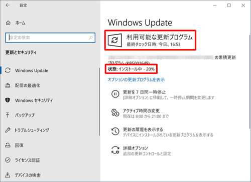 「ダウンロード中」や「インストール中」などのメッセージが表示されたら、完了するまでしばらく待ちます