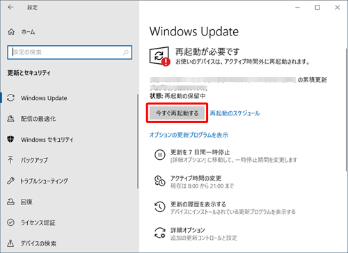 「再起動が必要です」と表示されたら、起動しているアプリを終了し、「今すぐ再起動する」をクリックします