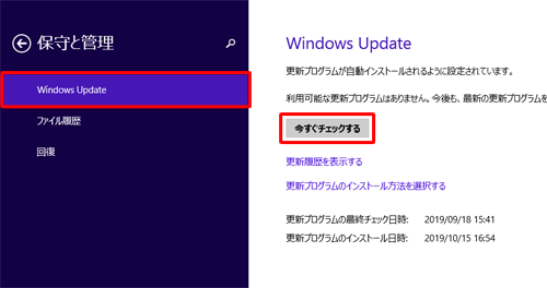 画面左側から「Windows Update」をクリックし、「今すぐチェックする」をクリックします