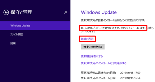 「新しい更新プログラムが見つかったため、すぐにインストールします。…」と表示されたら、「詳細の表示」をクリックします