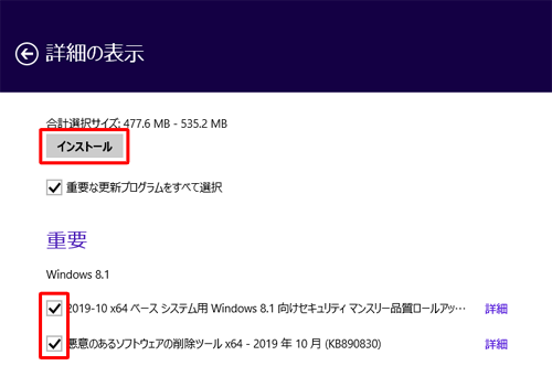 更新内容を確認しチェックを入れたら、「インストール」をクリックします